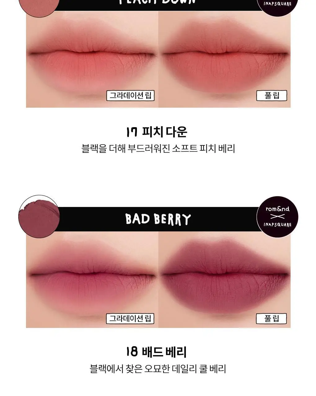 [NEW 어워즈기획][미니틴트증정] 롬앤 블러 퍼지 틴트 단품/기획 상세페이지 32